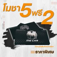 Shop Now การันตี ขายแต่ของแท้ Mocha โปร 5 แถม 2 โมชา อาหารเสริมสำหรับผู้ชาย 1 กล่องมี 4 แคปซูล ปรับสมดุลของระบบฮอร์โมน By Appaure