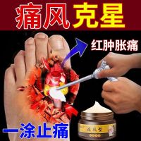 [Special Effects Genuine] Gout Special Medicine For Lowering Uric Acid And Eliminating Crystals Big Toe Joints Are Red Swollen Bulging Deformed