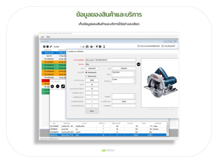 po-3-0-โปรแกรมจัดซื้อ-purchase-order-และระบบสต๊อก-stock