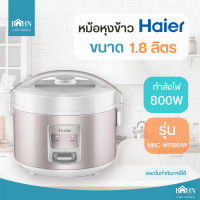 BAHN หม้อหุงข้าว Haier หม้อหุงข้าวอุ่นทิพย์ ไฮเออร์ รุ่น HRC-M11801W ขนาด 1.8 ลิตร 700 วัตต์ สีขาว/ชมพู