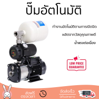 ราคาพิเศษ ปั๊มน้ำแรงดันคงที่ ปั๊มอัตโนมัติ SUMOTO MICRO BOOST 370 วัตต์ น้ำแรงต่อเนื่อง ทำงานอัตโนมัติตามการเปิดปิด Automatic Water Pump จัดส่งทั่วประเทศ