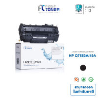 Fast Toner ตลับหมึกพิมพ์เลเซอร์ใช้สำหรับรุ่น  HP Q7553A - Fast Toner