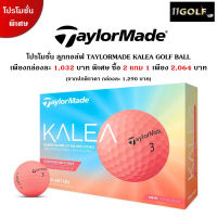 [11GOLF] Buy 2 Get Free 1 ลูกกอล์ฟ TaylorMade KALEA Golf Balls รหัส N76419-NS