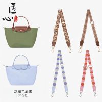 ★New★ Ingenuity Handmade Longchamp Shoulder Strap Transformation Longchamp Bag Short Handle Small Dumpling Bag Free of Punching Bag Messenger Strap