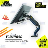 INZECK NB F80 ขาตั้งจอ led ขาแขวนจอคอม ขายึดจอคอม ที่ยึดจอ แท่นยึดจอ LCD Stand Gas Strut Desktop Gas Strut Desktop Single Monitor Stand NBF80 ขาตั้งจอ led, LCD ขาแขวนจอ LCD Stand รองรับ 17" -27"