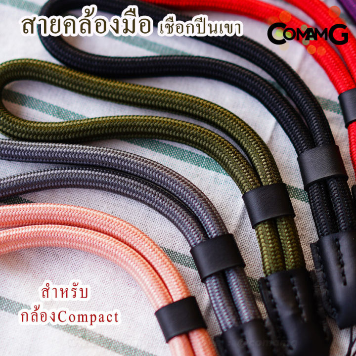 สายคล้องกล้อง-คล้องมือ-สำหรับกล้องcompact-แบบเชือกปีนเขา-สำหรับคล้องมือ-พร้อมส่ง