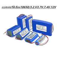 แบตเตอรี่18650 รุ่น3.7V3600mah รุ่น3.7V5200mah รุ่น7.4V3600mah รุ่น12V4000mah ต่อวงจรBMSการชาร์จพร้อมใช้งาน เหมาะกับการใช้งานDIYหรือไฟแบตโซล่าเซลล์