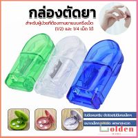 Golden กล่องตัดยา รุ่นใหม่ ใบมีดคม ที่แบ่งเม็ดยา ที่ตัดเม็ดยา ที่ตัดยา ที่แบ่งยา ตลับใส่ยา pill cutter