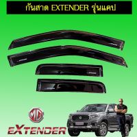 ⚡HOT Sale⚡ คิ้วกันสาดประตู กันสาด MG Extender รุ่นแคป สีดำ   KM4.6817⚡สินค้าขายดี⚡