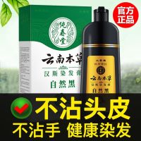 One wash black Chinese herbal black hair dye by yourself at home to dye pure natural plant hair dye black non-stick scalp