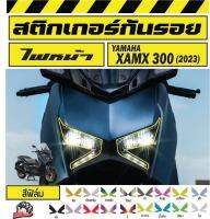 ฟิล์มไฟหน้าxmax2023