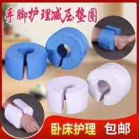 【Fast delivery ? 】 Anti-stress and decompression hand and foot rings for bedridden patients and the elderly foot pads and turning pads for ankle and heel lift care