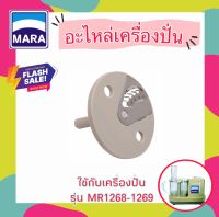 อะไหล่ แกนใบมีดสไลด์ มาร่ารุ่น 1268 และ 1269