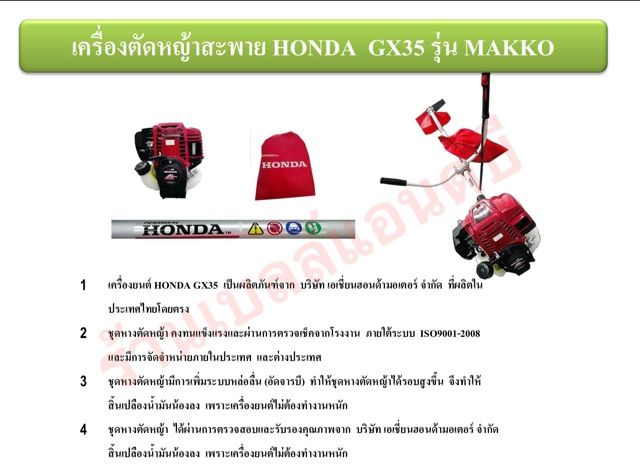 เครื่องตัดหญ้า-hondaพร้อมก้าน-ฮอนด้า-4จังหวะ-เครื่องgx35-คอฟรี-ของแท้-มีใบรับประกัน