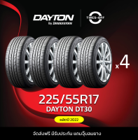 DAYTON 225/55R17 DT30 ยางใหม่ ผลิตปี2022 ราคาต่อ4เส้น สินค้ามีรับประกันจากโรงงาน แถมจุ๊บลมยางต่อเส้น ยางรถยนต์ ขอบ17 ขนาดยาง: 225/55R17 DT30 จำนวน 4 เส้น