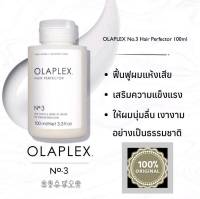 โอลาเพล็ก เบอร์ 3 ฉลากไทย แท้100% ปริมาณสุทธิ 100 มล./Olaplex No.3 Net 100 ml.