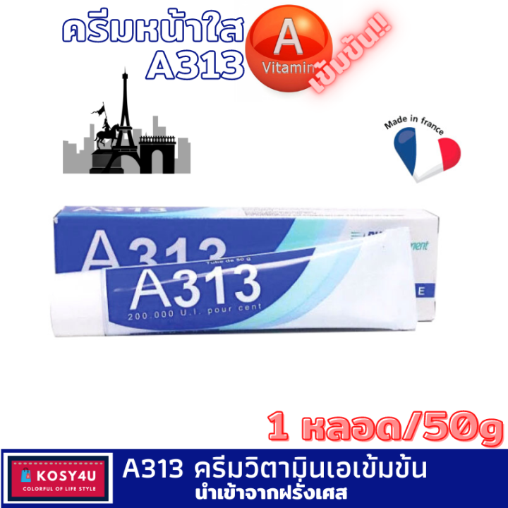 a313-cosmetic-cream-vitamin-a-ครีม-วิตามินเอ-เรตินอล-เข้มข้นคุณภาพสูงจากฝรั่งเศส-ครีมบำรุงหน้า-ครีมทาหน้า-ครีมทาหน้าใส-ครีมทาฝ้ากระ