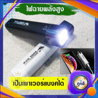 ไฟฉายแรงสูง ไฟฉายพกพา ชาร์จด้วยระบบ micro USB เป็น power Bank ได้ เปียกน้ำได้