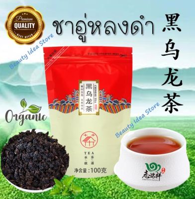 🔥ส่งเร็ว🔥🇹🇭 ชาอู่หลงดำ Oolong Tea 黑乌龙茶 ชาออร์แกนิก กลิ่นหอม รสชาติดี (100กรัม)