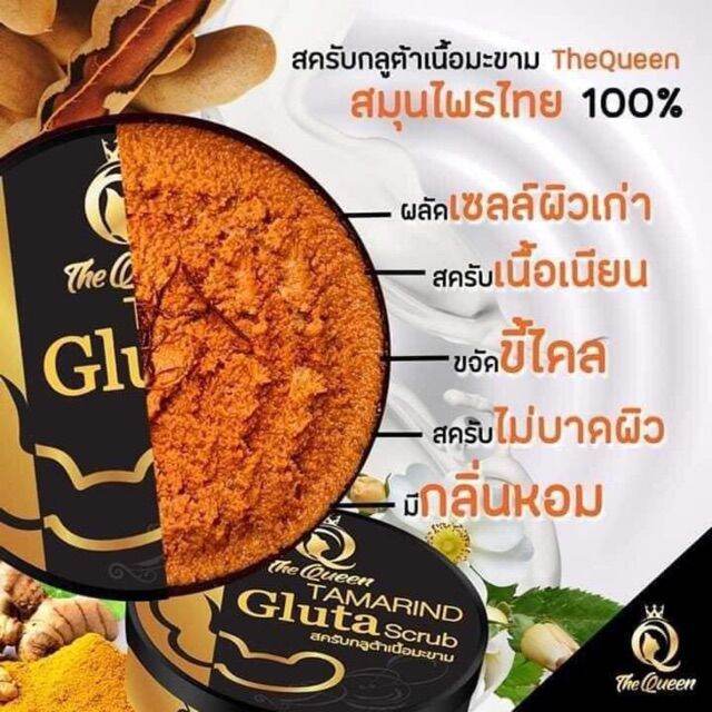 สครับกลูต้าเนื้อมะขาม-tamarind-gluta-scrub-the-queen