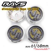 ฝาครอบดุมล้อ Rays VR VOLK (61mm./68mm.) ฝาปิดดุมล้อ  ดุมล้อ RAYS Te37 Ce28 Re30  จำนวน1ชิ้น/ 4ชิ้น