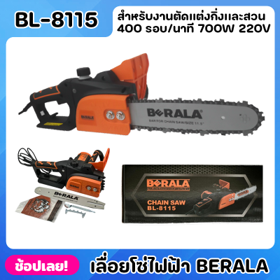 BERALA เลื่อยไฟฟ้า เลื่อยโซ่ไฟฟ้า BL-8115 กำลังไฟ 700W กำลังโวล์ท 220V. ความยาวของบาร์ 11.5 ใช้งานง่าย เสียงเงียบ น้ำหนักเบา