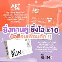 AKiPLUS + AKiBLINK คู่หูเคลียร์สิว ผิวออร่า ฝ้ากระจาง