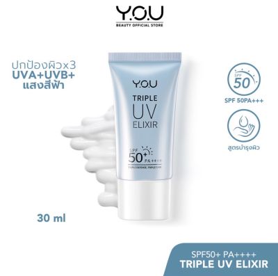 ครีมกันแดดสูตรน้ำ เนื้อบางเบา ช่วยปกป้องผิวจากรังสี UVA UVB แสงสีฟ้า 30 มล.  Y.O.U TRIPLE UV ELIXIR SPF 50+ PA++++