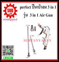 perfect ปืนเป่าลม อเนกประสงค์ 3 in 1 รุ่น  ( 3 in 1 Air Gun ) 3in1 ราคาถูกและดีที่นี่เท่านั้น ของแท้แน่นอน