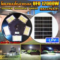 ( Wowowow+++) ไฟถนน ไฟโซล่าเซล  12000W-WW ไฟถนน แสงวอมไวท์WW โคมไฟถนน พลังงานแสงอาทิตย์ LED SOLAR LIGHT โคมไฟโซล่าเซลล์***ไม่รวมเสา ราคาถูก พลังงาน จาก แสงอาทิตย์ พลังงาน ดวง อาทิตย์ พลังงาน อาทิตย์ พลังงาน โซลา ร์ เซลล์