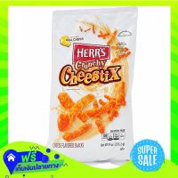 ☑️Free Shipping Herrs Crunchy Cheesetix 255 2G  (1/item) Fast Shipping.