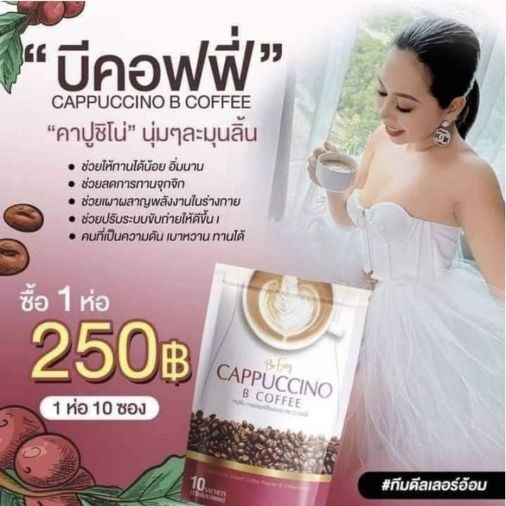 be-easy-cappuccino-b-coffee-กาแฟบีอีซี่-คาปูชิโน