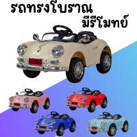 รถแบตเตอรี่ทรงโบราณ 2 มอเตอร์(รหัส AC220)