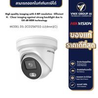 HIKVISION รุ่น DS-2CD2347G2-LU(4mm)(C) กล้องวงจรปิด HIKVISION 4 MP ColorVu Fixed Turret Network Camera