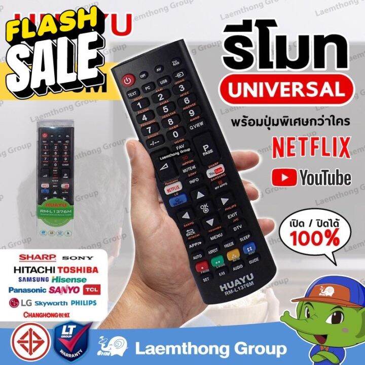 huayu-รีโมท-ทีวีรวมรุ่น-universal-รุ่น-rm-l1376m-มีปุ่ม-netflix-youtube-ตัวใหญ่-จับถนัดมือ-laemthong-group-รีโมทแอร์-รีโมท-รีโมททีวี-รีโมด