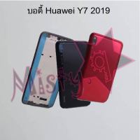 บอดี้โทรศัพท์ [Body] Huawei Y7 2019,Y7 Pro 2018,Y7 Prime 2017,Y7 Prime 2018,Y7a,Y7p 2020