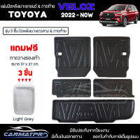 [ แถมฟรี! ] แผ่นปิดหลังเบาะแถวสามและถาดท้ายรถ (5ชิ้น) Toyota Veloz 2022-ปัจจุบัน เข้ารูป [ SMD ]