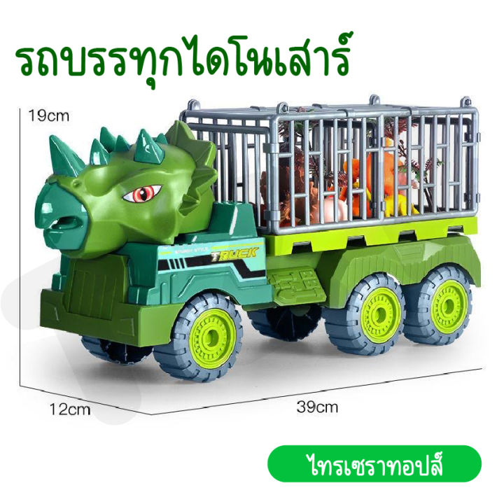 baby-online-ของเล่นรถไดโนเสาร์-รถบรรทุกไดโนเสาร์6ล้อ-ของขวัญสำหรับเด็ก-สินค้าพร้อมจัดส่งจากไทย