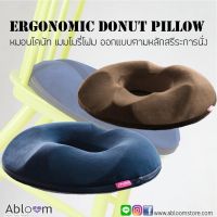 หมอนโดนัท เมมโมรี่โฟม ออกแบบตามหลักสรีระการนั่ง Ergonomic Donut Pillow, Seat Cushion (มี2สีให้เลือก) เบาะรองนั่งเพื่อสุขภาพ ช่วยปรับท่านั่ง ดีไซน์รองรับสรีระได้ดี ใช้ได้กับเก้าอี้หลากหลาย บรรเทาอาการปวดหลัง ดีไซน์รองรับสรีระได้ดี ใช้ได้กับเก้าอี้หลากหลาย