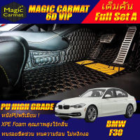 BMW F30 2011-2020 Sedan เต็มคันรวมถาดท้ายA พรมรถยนต์ 320d 320i 325d 328i 330e Activehybrid 3 พรม6D VIP High Grade Magic Carmat