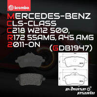 ผ้าเบรกหลัง BREMBO สำหรับ MERCEDES-BENZ CLS-CLASS C218 W212 500, R172 55AMG, A45 AMG 11-&amp;gt; (P50099B/C)