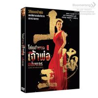 Lord of Shanghai I โค่นอำนาจเจ้าพ่ออหังการ ภาค1 (DVD) ดีวีดี