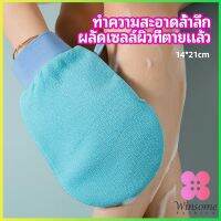 Winsome ถุงมืออาบน้ำอุปกรณ์อาบน้ำ อาบน้ำ ผลัดเซลล์ผิวที่ตายแล้ว bath gloves