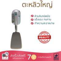 ตะหลิว อุปกรณ์ทำครัว ตะหลิวใหญ่ COOK CHARMY LB7804CC | ANZO | ตะหลิวใหญ่ซิลิLB7804CC ทนทาน ไม่เป็นสนิม ล้างทำความสะอาดง่าย  Turner อุปกรณ์ปรุงอาหาร