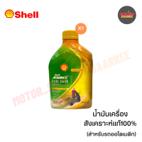 4T เชลล์ แอ๊ดว้านซ์ ฟิวเซฟ สกู๊ตเตอร์ ขนาด 800ml (xกระป๋อง)