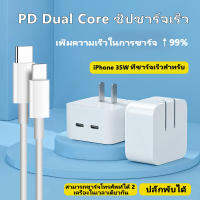 iphone 20/35W ที่ชาร์จและสายเคเบิล USB-C เครื่องชาร์จแบบสองพอร์ต รองรับ iPhone ซีรีส์ทั้งหมด ที่ชาร์จเร็วสำหรับ 7 8 puls11 12 13 14pro xr xsmax