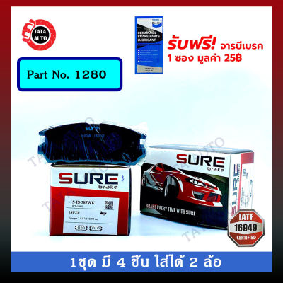 ผ้าเบรคSURE(หลัง)อีซูซุ ทรูเปอร์  ปี 93-ON/1280