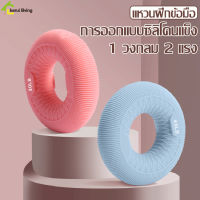 ที่บีบมือ ซิลิโคน 20-80LB Hand Grip Ring วงแหวนซิลิโคน บริหารกล้ามเนื้อมือ กริปออกกำลังกาย วงแหวนซิลิโคน ห่วงยางซิลิโคน อุปกรณ์บริหารมือ