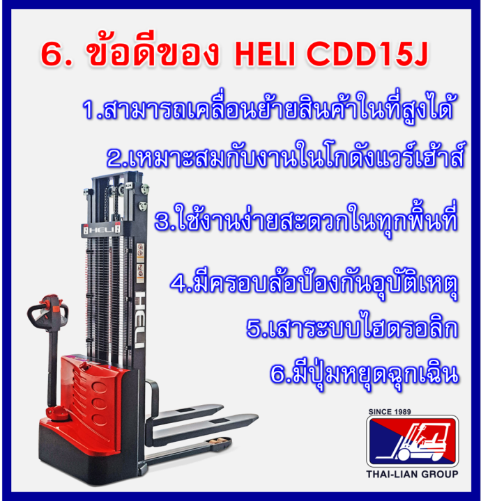 heli-cdd15j3000mm-full-electric-stacker-pallet-truck-fork-over-รถยกพาเลทไฟฟ้าทั้งระบบเดินหน้าถอยหลัง-ขึ้นลงด้วยไฟฟ้า-จัดส่งฟรีทั่วไทย