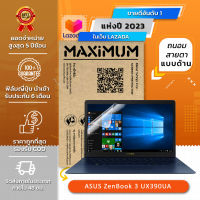 ฟิล์มกันรอย คอม โน๊ตบุ๊ค ถนอมสายตาแบบด้าน ASUS ZenBook 3 UX390UA (12.5 นิ้ว : 29x17.8 ซม.) Screen Protector Film Notebook ASUS ZenBook 3 UX390UA : Blue Light Cut Film  (Size 12.5 in : 29x17.8 cm.)